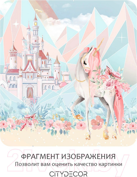 Изображение товара Фотообои листовые Citydecor Fantasy 16 (200x140см)