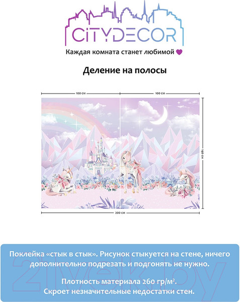 Изображение товара Фотообои листовые Citydecor Fantasy 19 (200x140см)