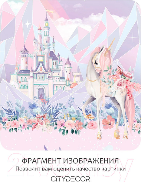 Изображение товара Фотообои листовые Citydecor Fantasy 19 (200x140см)