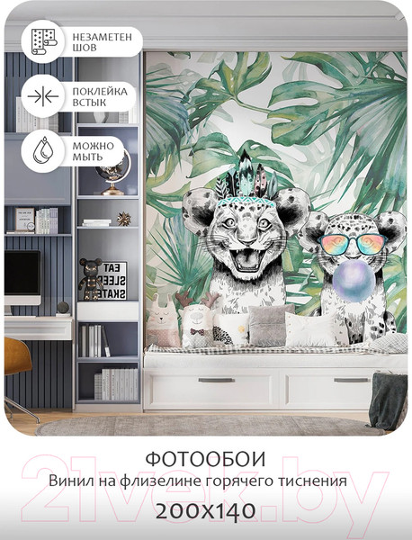 Изображение товара Фотообои листовые Citydecor Fun 5 (200x140см)