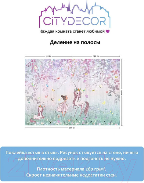 Изображение товара Фотообои листовые Citydecor Princess 23 (200x140см)