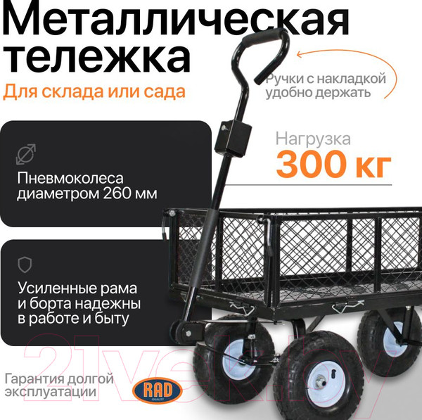 Изображение товара Тележка ручная RAD RAD ТС 300 / 71064026