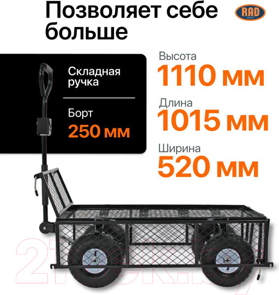 Изображение товара Тележка ручная RAD RAD ТС 300 / 71064026
