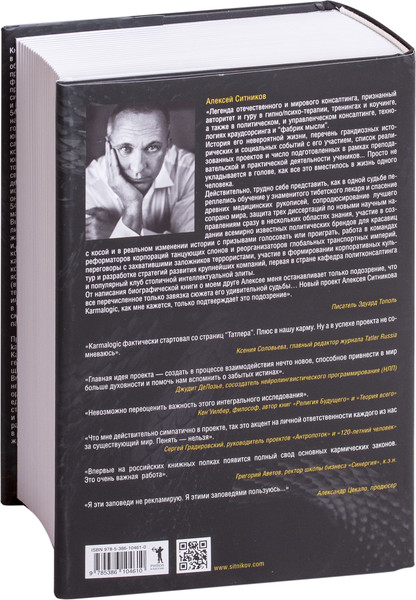 Изображение товара Книга Рипол Классик Karmalogic + вкладыш твердая обложка (Ситников Алексей)