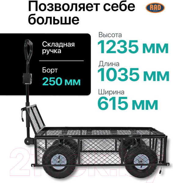 Изображение товара Тележка ручная RAD ТС 500 / 71064027