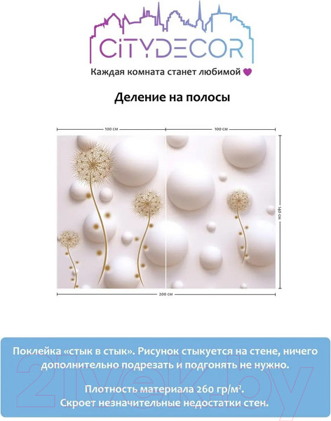 Изображение товара Фотообои листовые Citydecor Абстракция 33 (200x140см)