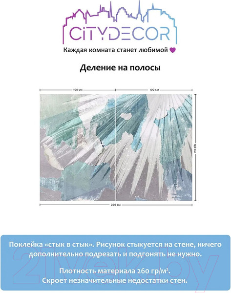 Изображение товара Фотообои листовые Citydecor Абстракция 393 (200x140см)