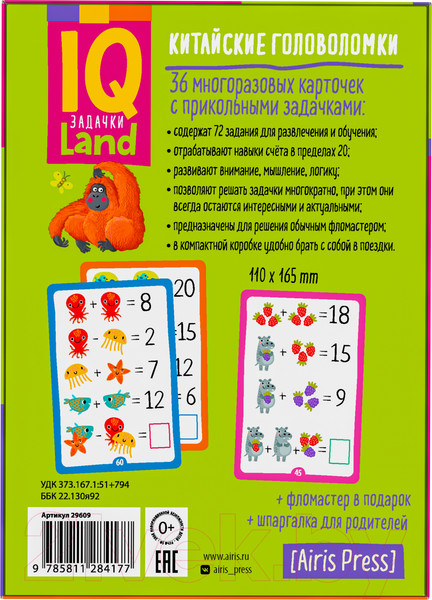 Изображение товара Развивающие карточки Айрис-пресс IQ Китайские головоломки. Счет в пределах 20 / 9785811284177