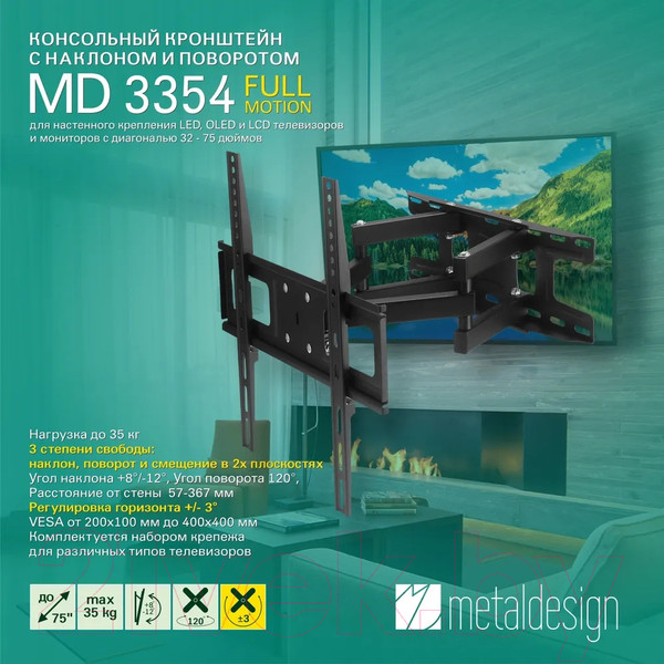 Изображение товара Кронштейн для телевизора MD 3354