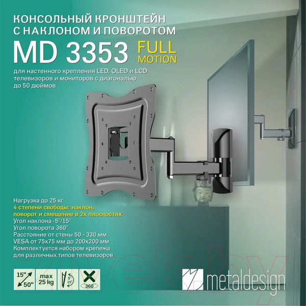 Изображение товара Кронштейн для телевизора MD 3353