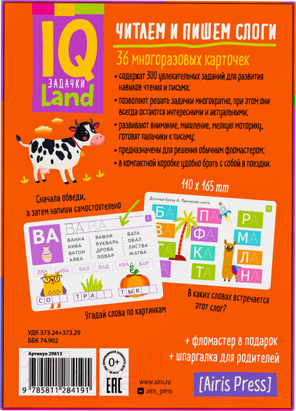 Изображение товара Развивающие карточки Айрис-пресс IQ Читаем и пишем слоги / 9785811284191