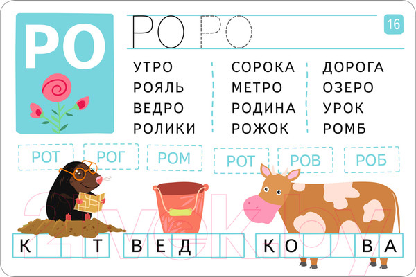 Изображение товара Развивающие карточки Айрис-пресс IQ Читаем и пишем слоги / 9785811284191