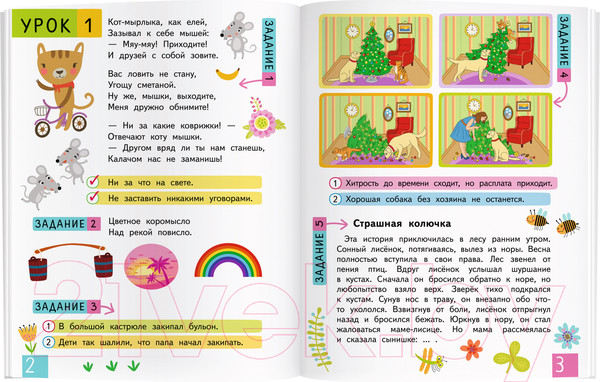 Изображение товара Развивающая книга Айрис-пресс Нейропсихологические прописи. Строчка за строчкой