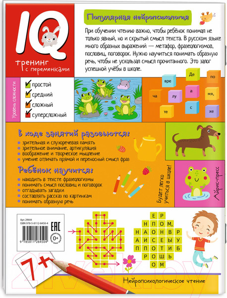 Изображение товара Развивающая книга Айрис-пресс Нейропсихологические прописи. Строчка за строчкой