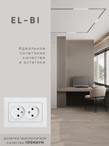 Изображение товара Розетка El-Bi Vega / 510-016230-908 (матовый белый)
