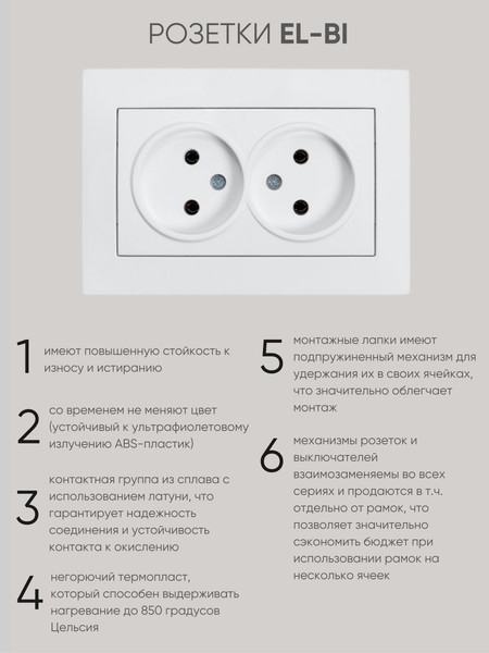 Изображение товара Розетка El-Bi Vega / 510-016230-908 (матовый белый)