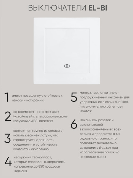 Изображение товара Выключатель El-Bi Zena-Vega / 609-016200-214 (матовый белый)