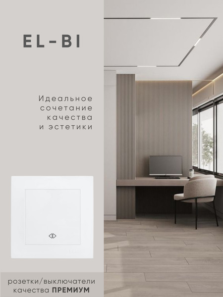 Изображение товара Выключатель El-Bi Zena-Vega / 609-016200-214 (матовый белый)
