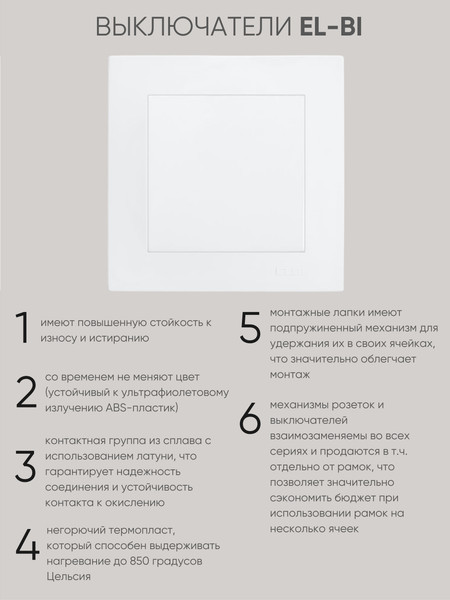 Изображение товара Выключатель El-Bi Zena-Vega / 609-016200-200 (матовый белый)