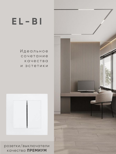 Изображение товара Выключатель El-Bi Zena-Vega / 09-016200-202 (матовый белый)