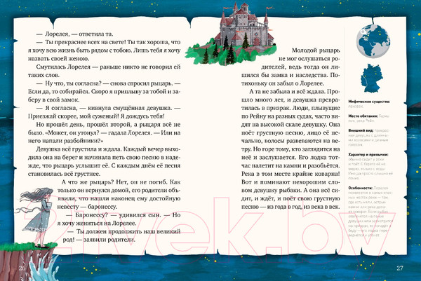 Изображение товара Энциклопедия CLEVER Мифы и легенды волшебных существ. Вода / 9785002114863 (Ульева Е.)