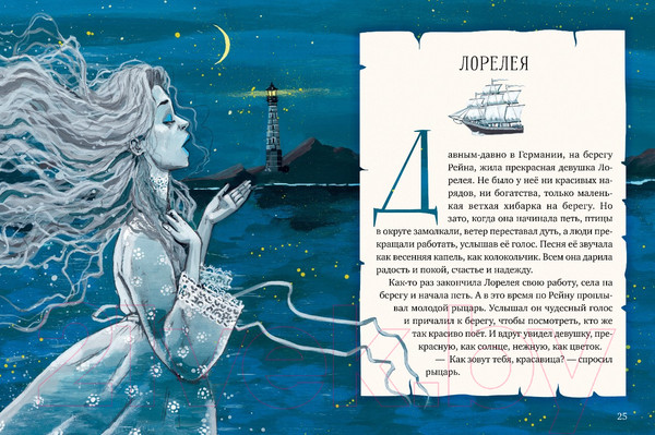 Изображение товара Энциклопедия CLEVER Мифы и легенды волшебных существ. Вода / 9785002114863 (Ульева Е.)