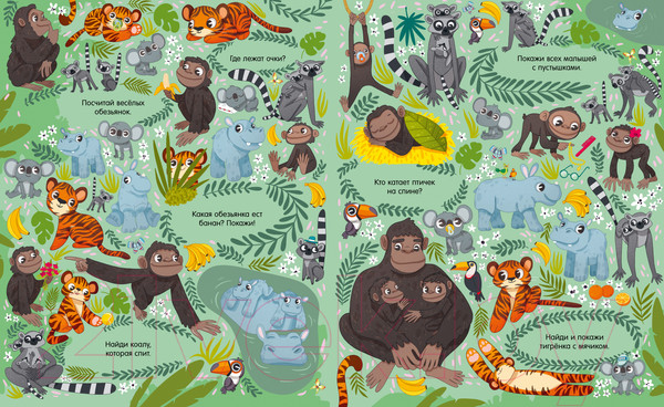 Изображение товара Развивающая книга CLEVER Найди и покажи. Большая книга. Мамы и малыши. С наклейками