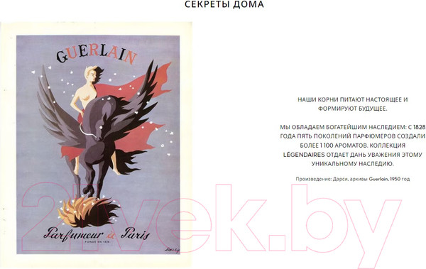 Изображение товара Парфюмерная вода Guerlain L' Instant De Guerlain (100мл)