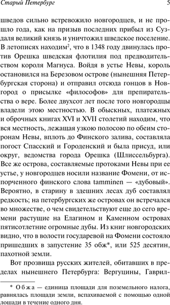 Изображение товара Книга АСТ Старый Петербург. Эксклюзив. Русская классика, мягкая обложка (Пыляев Михаил)