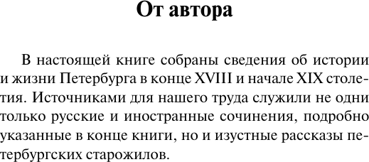 Изображение товара Книга АСТ Старый Петербург. Эксклюзив. Русская классика, мягкая обложка (Пыляев Михаил)