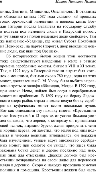 Изображение товара Книга АСТ Старый Петербург. Эксклюзив. Русская классика, мягкая обложка (Пыляев Михаил)