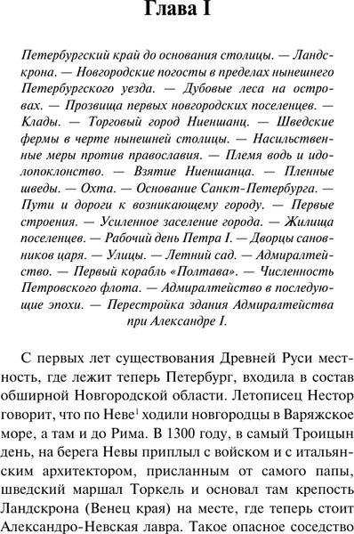 Изображение товара Книга АСТ Старый Петербург. Эксклюзив. Русская классика, мягкая обложка (Пыляев Михаил)