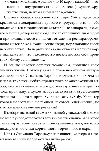 Изображение товара Раскраска-антистресс АСТ Стимпанк Таро. Раскрась свою колоду (Апаева Алиса)