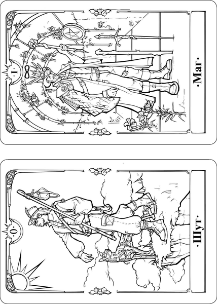 Изображение товара Раскраска-антистресс АСТ Стимпанк Таро. Раскрась свою колоду (Апаева Алиса)