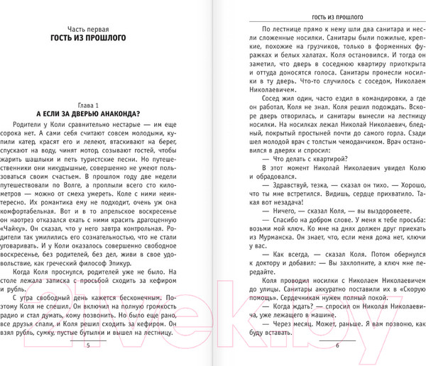 Изображение товара Книга АСТ Сто лет тому вперед / 9785171645601 (Булычев К.)