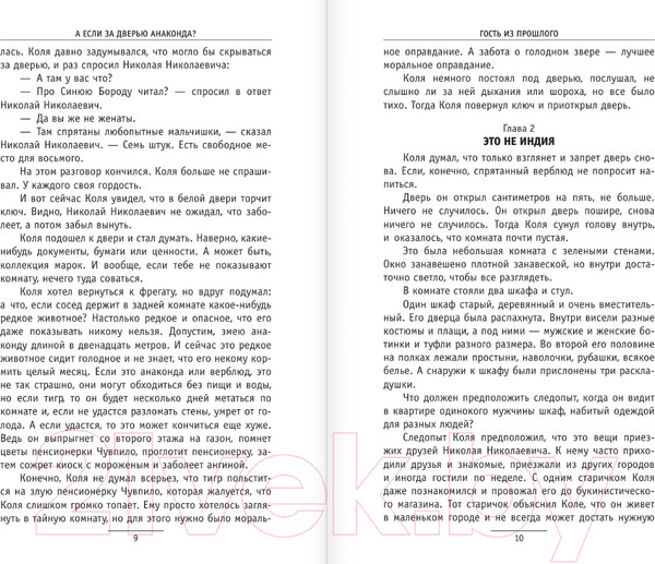 Изображение товара Книга АСТ Сто лет тому вперед / 9785171645601 (Булычев К.)