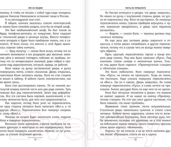 Изображение товара Книга АСТ Сто лет тому вперед / 9785171645601 (Булычев К.)