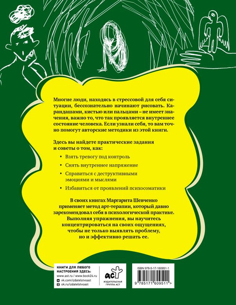 Изображение товара Книга АСТ Стресс и тревога, мягкая обложка  (Шевченко Маргарита)