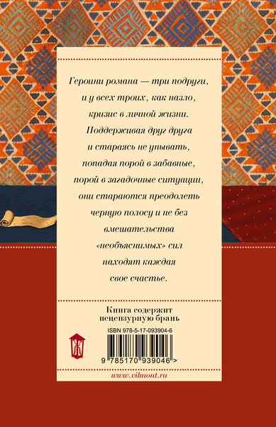 Художественная книга АСТ Три полуграции, или Немного любви в конце тысячелетия (Вильмонт Е.) — фото 6