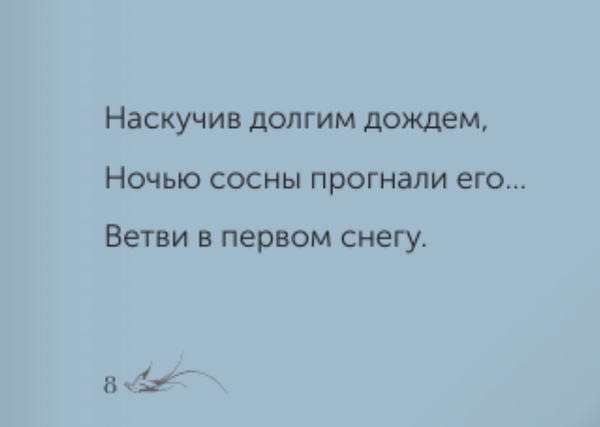 Изображение товара Книга АСТ Хокку. Японская лирика твердая обложка (Басе Мацуо)