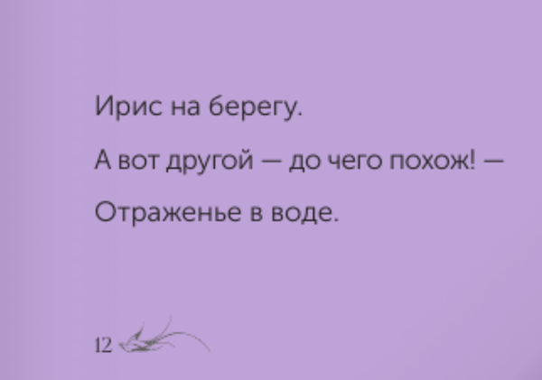 Изображение товара Книга АСТ Хокку. Японская лирика твердая обложка (Басе Мацуо)