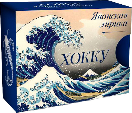 Изображение товара Книга АСТ Хокку. Японская лирика твердая обложка (Басе Мацуо)