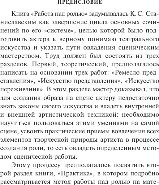 Изображение товара Книга АСТ Работа над ролью, мягкая обложка (Станиславский Константин)