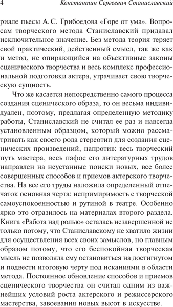 Изображение товара Книга АСТ Работа над ролью, мягкая обложка (Станиславский Константин)