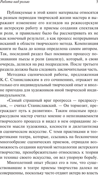 Изображение товара Книга АСТ Работа над ролью, мягкая обложка (Станиславский Константин)