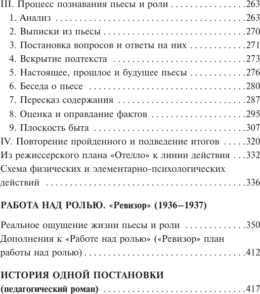 Изображение товара Книга АСТ Работа над ролью, мягкая обложка (Станиславский Константин)