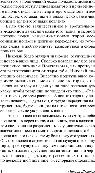 Изображение товара Книга АСТ Они сражались за Родину, мягкая обложка (Шолохов Михаил)