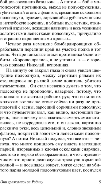 Изображение товара Книга АСТ Они сражались за Родину, мягкая обложка (Шолохов Михаил)