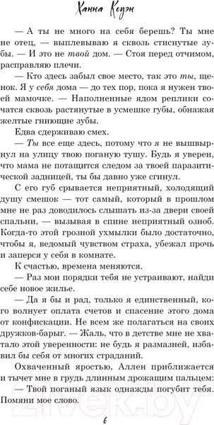 Изображение товара Книга АСТ Замерзшие сердца / 9785171618322 (Коуэн Х.)