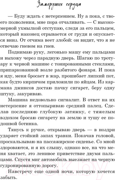 Изображение товара Книга АСТ Замерзшие сердца / 9785171618322 (Коуэн Х.)